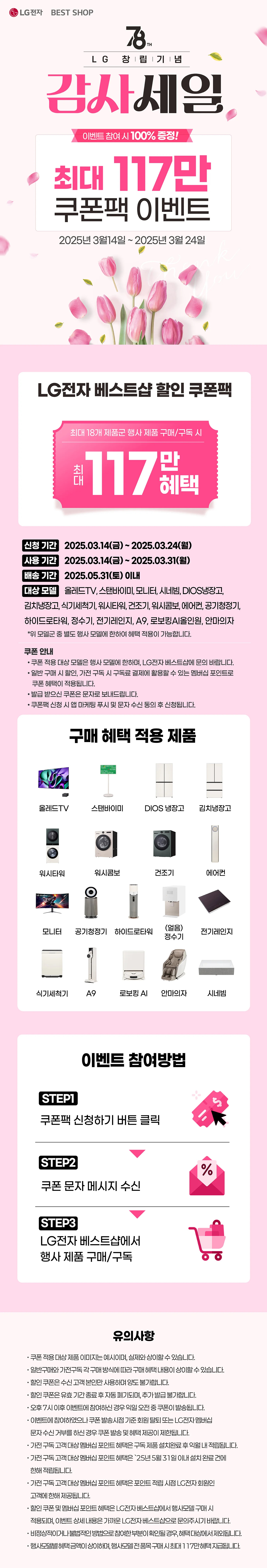 3월 감사 쿠폰